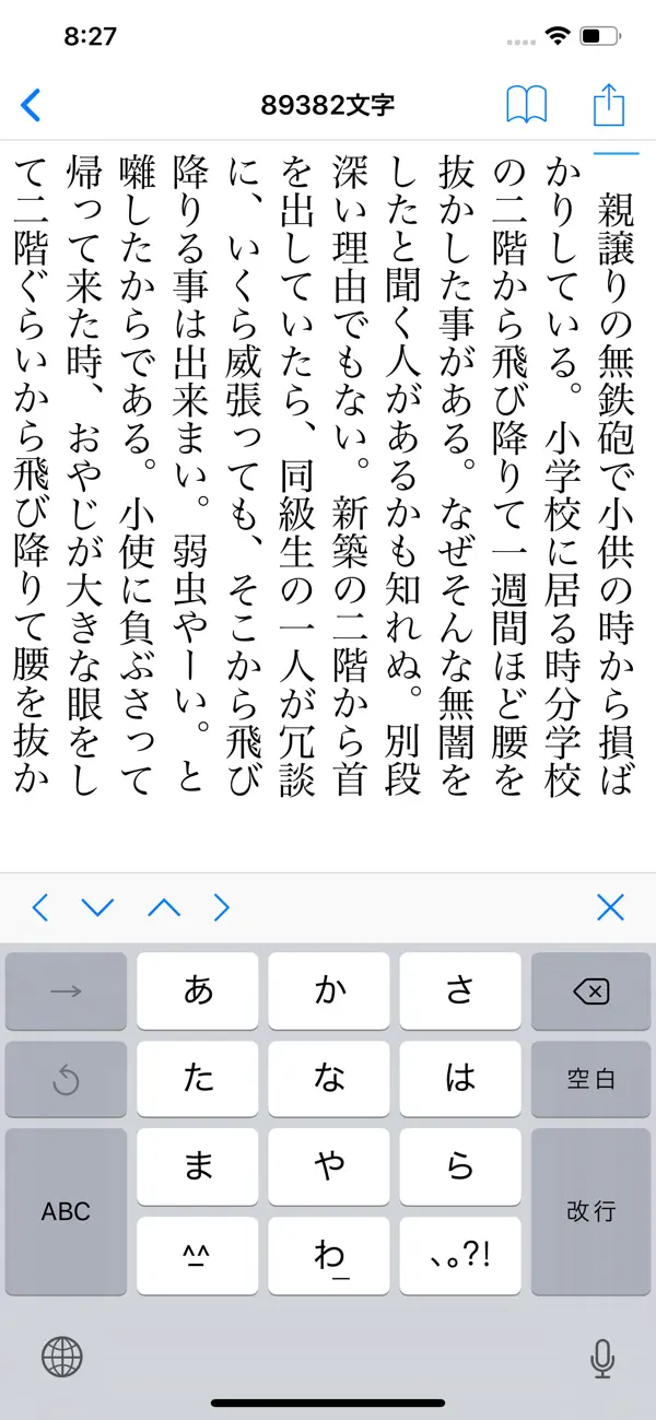 iPhone版TatePadで縦書き原稿を編集している画面